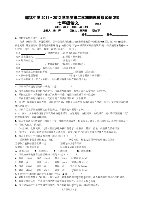 苏教版七下期末复习度第二学期期末模拟试卷(四)