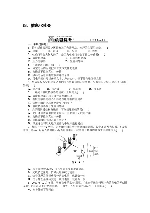 物理选修1-1人教新课标4.4信息化社会同步练习.