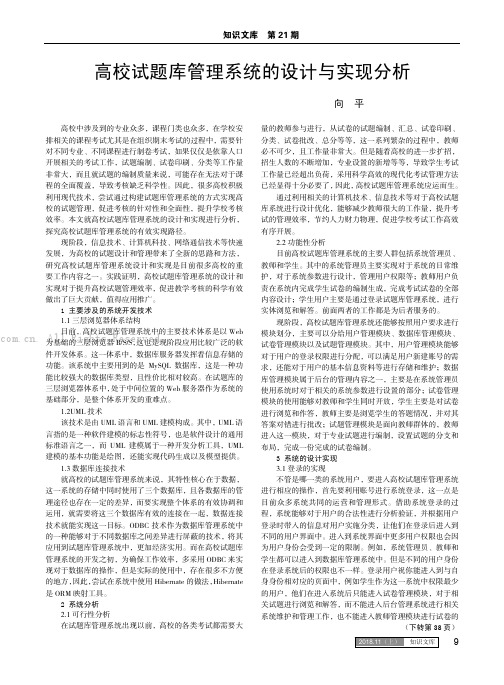 高校试题库管理系统的设计与实现分析