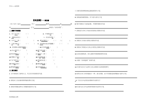 木兰诗-复习题含答案汇编