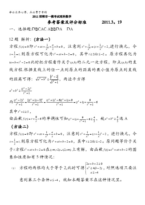 河北省邯郸市2011届高三第一次模拟考试数学(理)参考答案