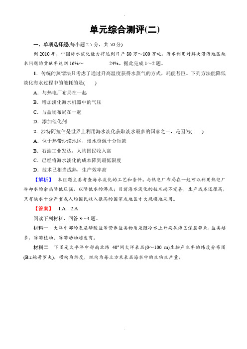 2019-2020学年鲁教版地理高二选修2单元综合测评(第2章)_word版含解析