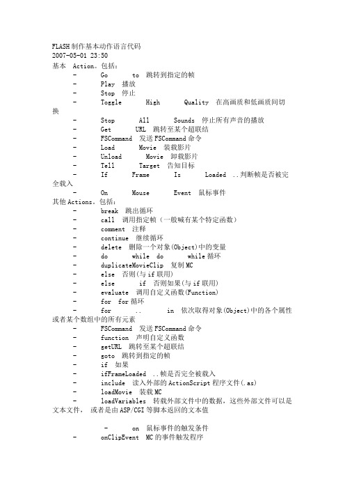 FLASH制作基本动作语言代码