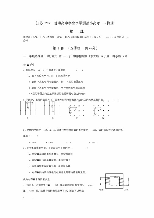 (word完整版)江苏2019普通高中学业水平测试小高考-物理