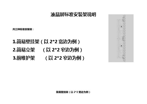 液晶屏标准安装架说明