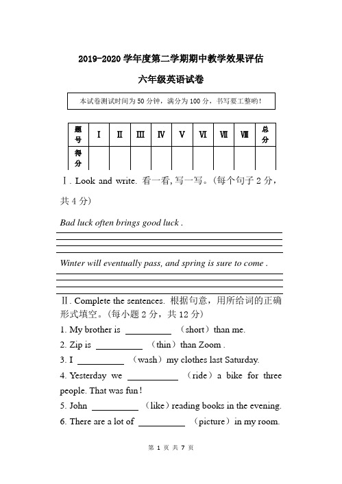 PEP人教版六年级英语下册期中教学效果评估试卷(含答案)