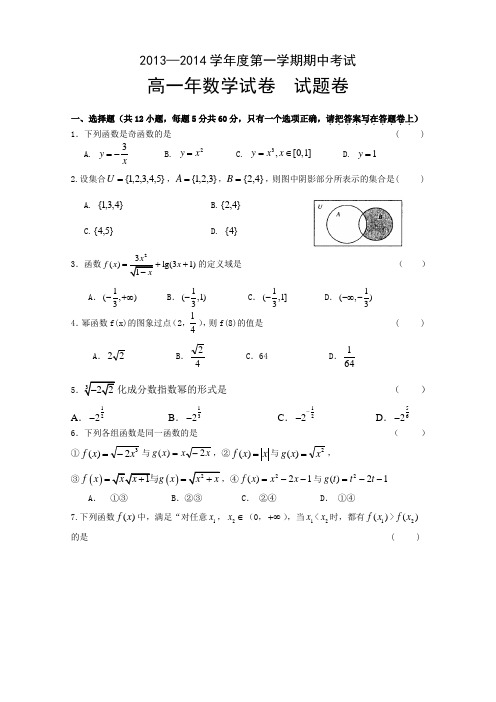 2014届泉州一中高一数学期中考