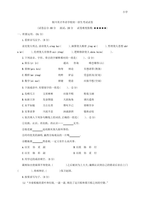 宁夏银川英才外语学校初一招生考试试卷