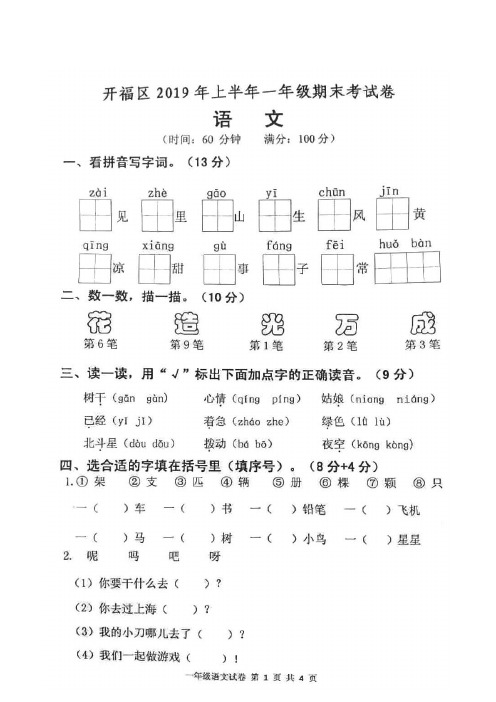 部编人教版一年级语文上册期末试卷6套带参考答案