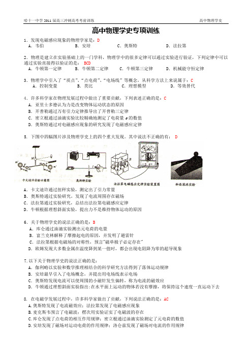 高考冲刺选择题专项训练《物理学史》(含答案)