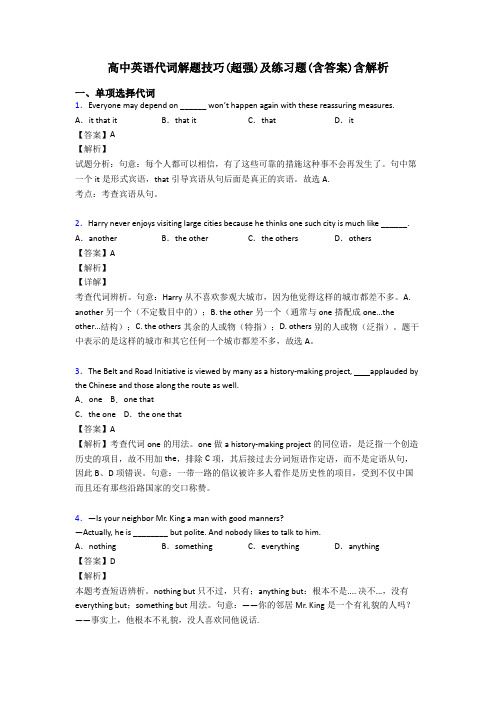 高中英语代词解题技巧(超强)及练习题(含答案)含解析