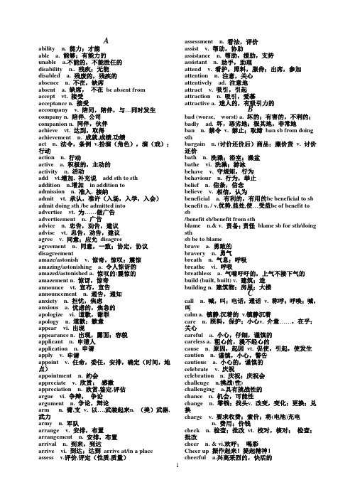 高中英语核心词汇词形转化归类汇总