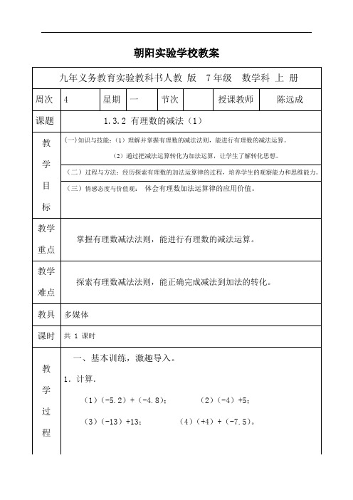 广东省肇庆市高要区金利镇朝阳实验学校七年级数学上册