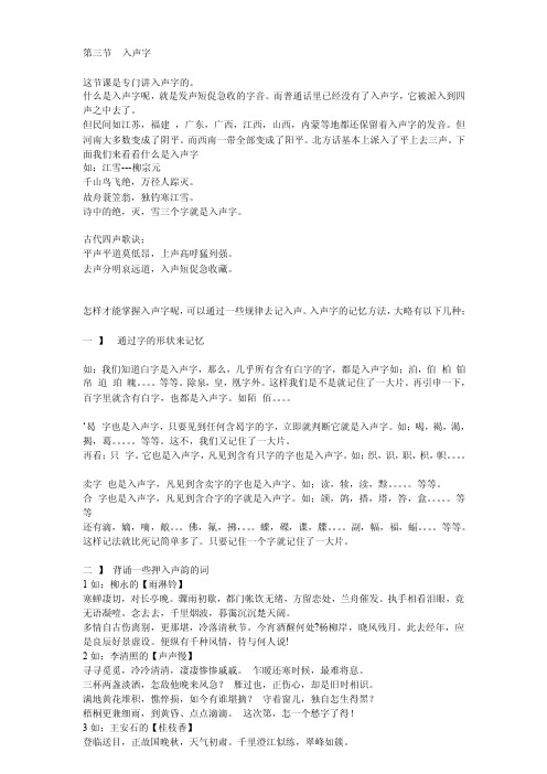 关于入声字——精选推荐