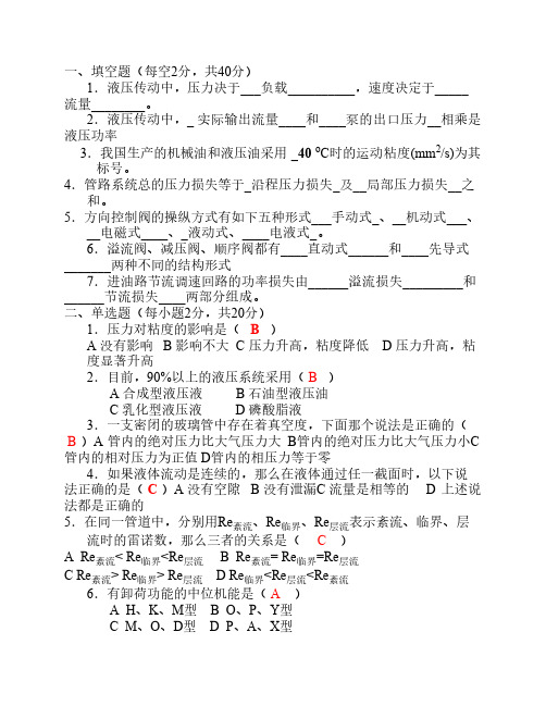 液压传动试题库及答案