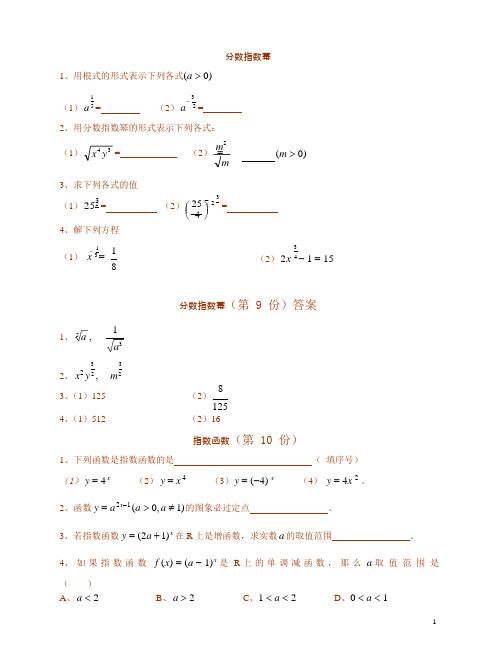 高一数学_指数函数、对数函数、幂函数练习(含答案)(可编辑修改word版)