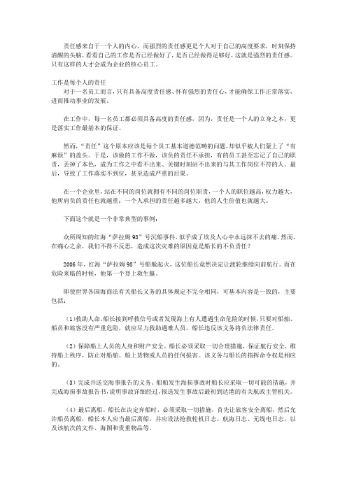 成为企业的核心员工_第三章 勇于承担：在工作中承担起自己的责任