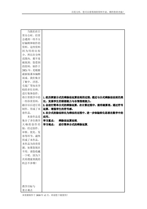 《《分式的乘法与除法》 word版 公开课一等奖教案 