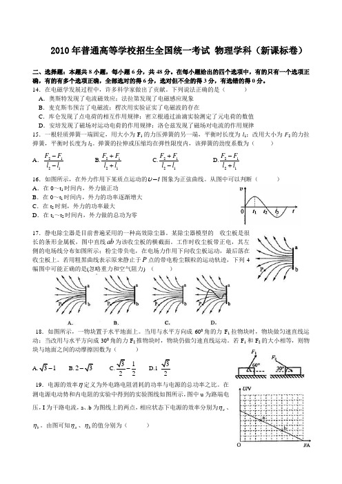 2010物理高考真题近4年试卷