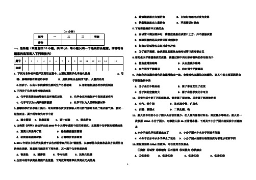 八年级(五四制)上学期期中考试化学试题11070附答案