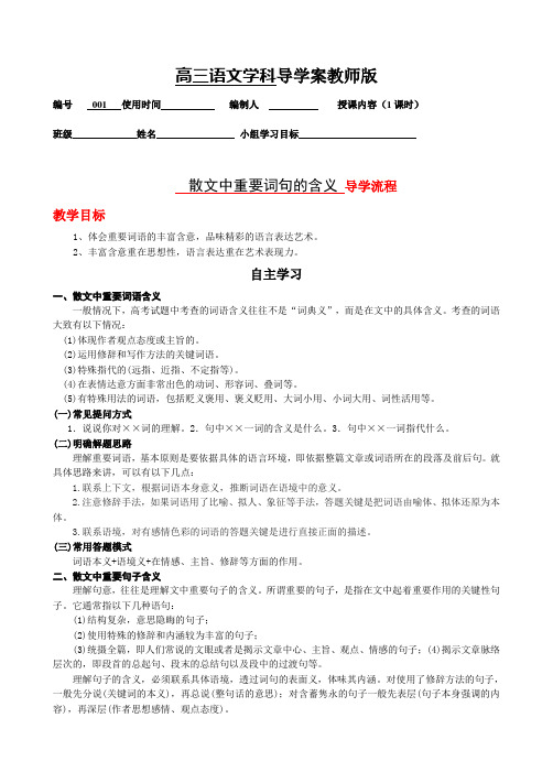 01  散文词句的含义 导学案 (教师版)