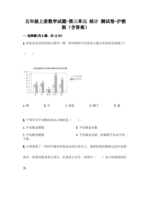 五年级上册数学试题-第三单元 统计 测试卷-沪教版(含答案)