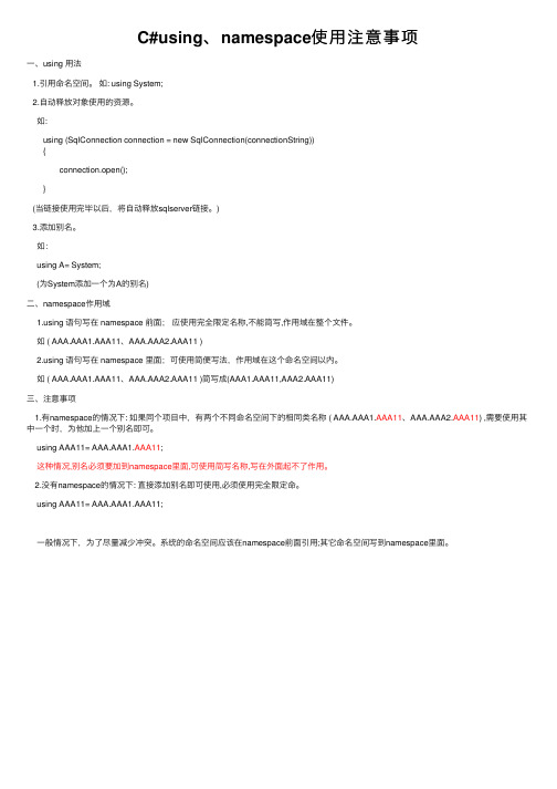 C#using、namespace使用注意事项