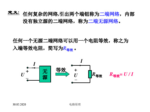 清华大学电路原理课件--电路原理_skja_05共20页