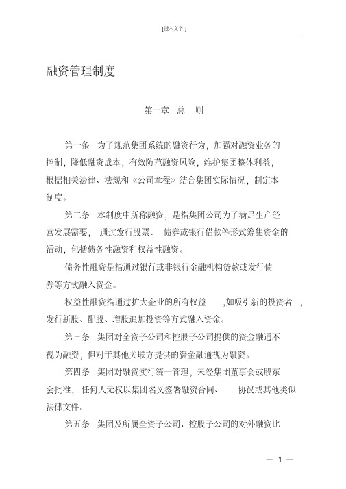 融资管理制度.pdf