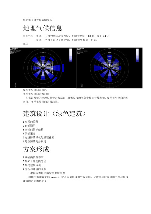 图书馆设计生态分析