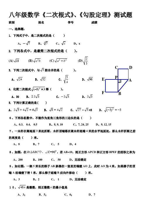 八年级二次根式勾股定理测试题