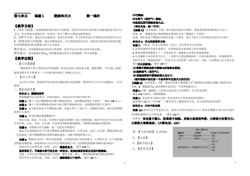 2020-2021学年人教版化学九年级上册 7.1 燃烧和灭火 第一课时教案 