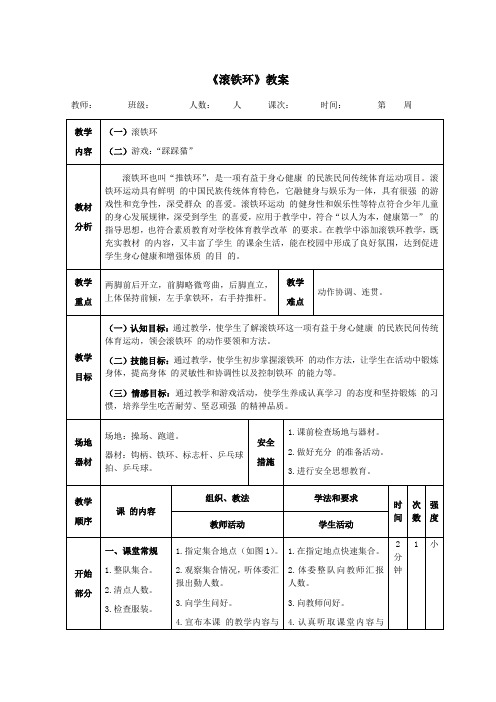 二年级体育《滚铁环》教案