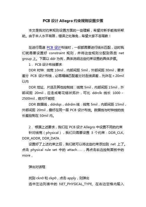 PCB设计Allegro约束规则设置步骤