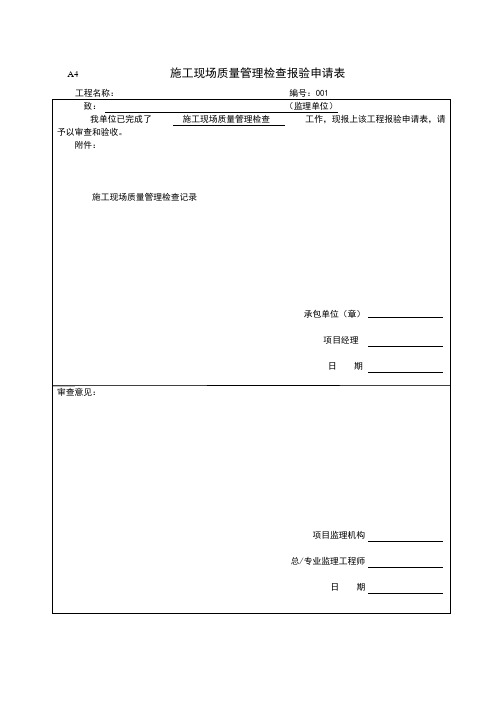 进场人员报审表