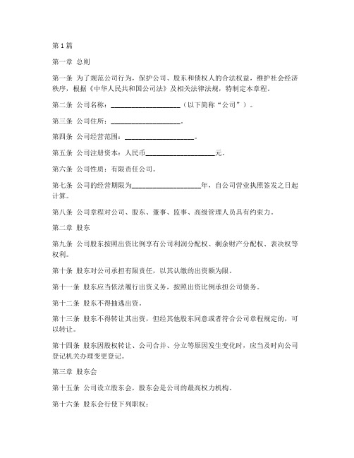 微型企业_公司章程(3篇)