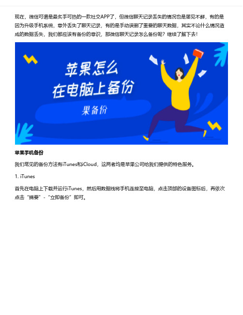 苹果手机备份怎么弄?摒弃iTunes复杂操作,就靠它!