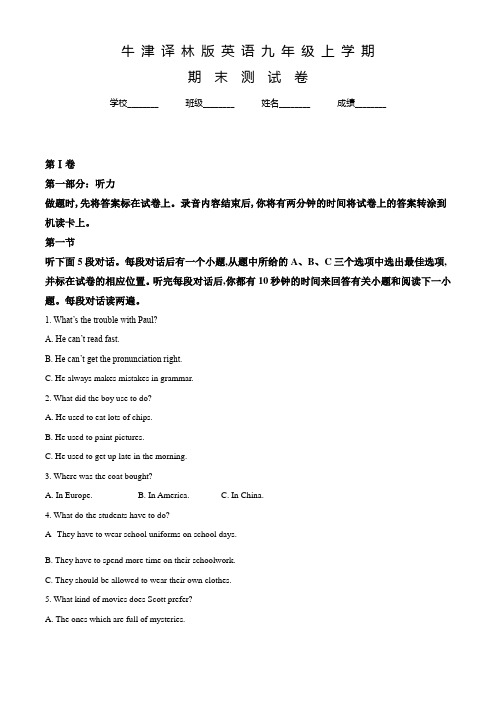 牛津译林版英语九年级上学期《期末测试题》含答案