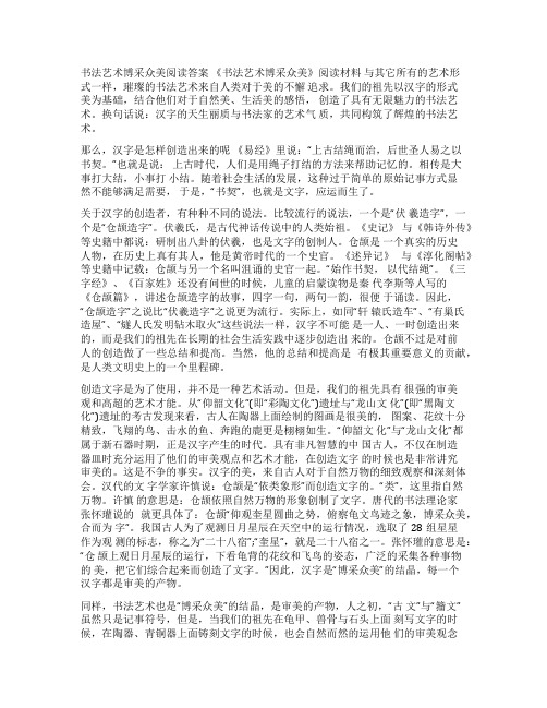 书法艺术阅读答案