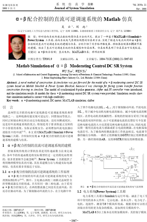 配合控制的直流可逆调速系统的Matlab仿真