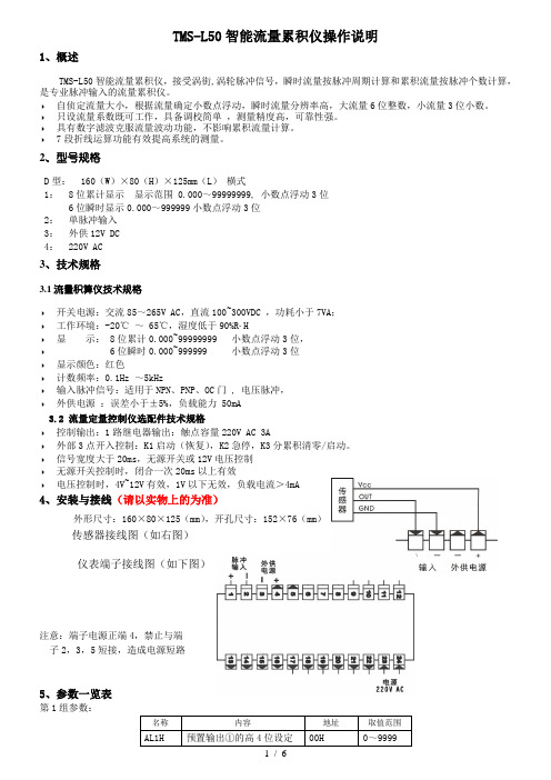 智能流量累积仪操作