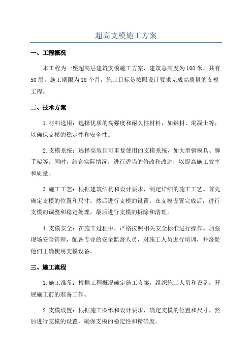 超高支模施工方案