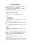 新版苏教版五年级数学下册教案第七单元解决问题的策略第1课时