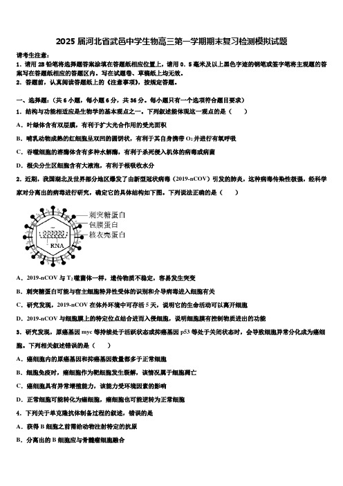 2025届河北省武邑中学生物高三第一学期期末复习检测模拟试题含解析