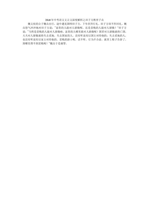 2016年中考语文文言文深度解析之田子方教育子击