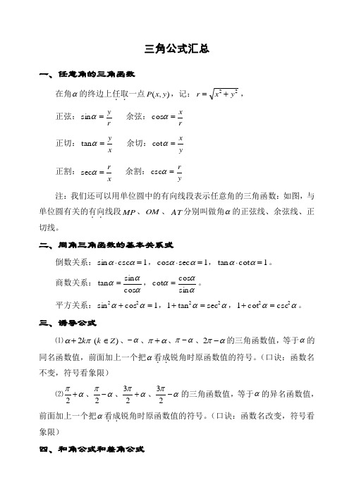 数学三角公式大全