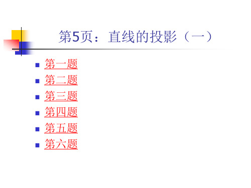 工程制图习题答案P05