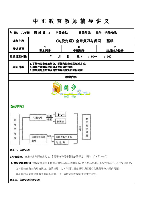 勾股定理全章复习与巩固基础教师讲义