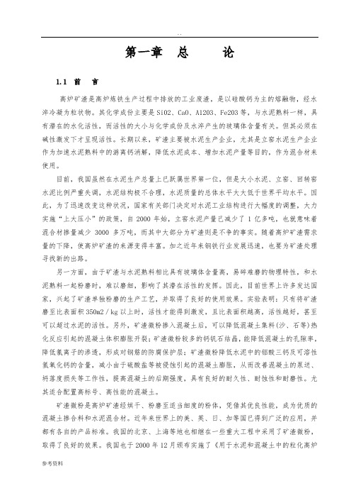 年产60万吨超细矿粉生产线项目可行性实施报告