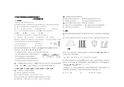 中考初中物理重难点突破课时经典练习——力学易错题汇编